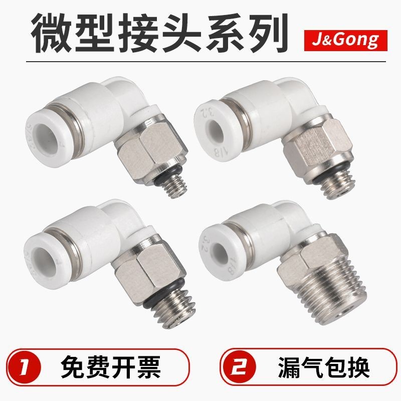 ข้อต่อท่ออากาศ Mini Pneumatic Quick Connector Pl3-m3/pl4-m5/m5/6mm Mini เกลียวดัด Joint