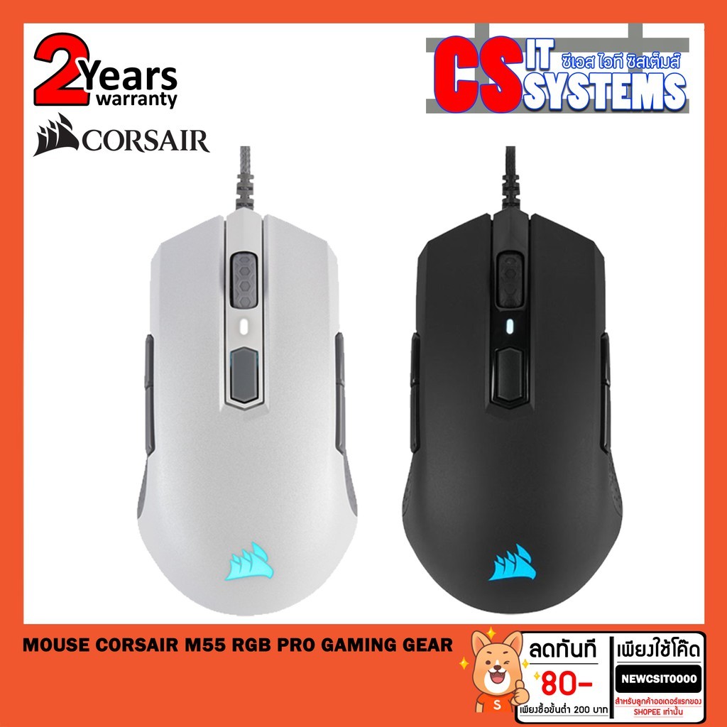 PRO M55 PRO MOUSE (เมาส์) CORSAIR RGB GAMING GEAR ๋(ของแท้ ศูนย์ไทย)