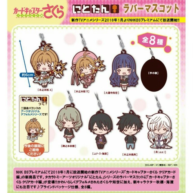 ในสต็อก Card Captor Sakura Nitotan Rubber Strap