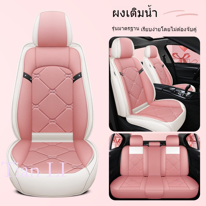 ผ้าคลุมเบาะรถยนต์ Universal Fit หนัง PU ชุดเบาะด้านหน้า + เบาะหลัง Made มีจําหน่ายสําหรับ URV E92 Al