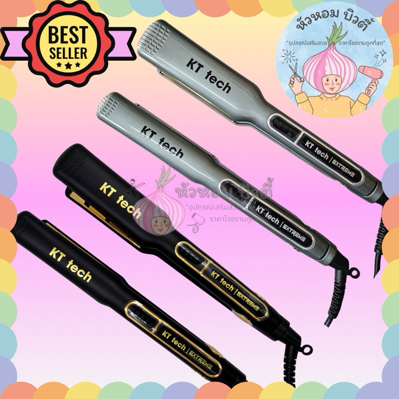 เครื่องหนีบผม KT TECH extreme หนีบเคราติน | หัวหอม บิวตี้