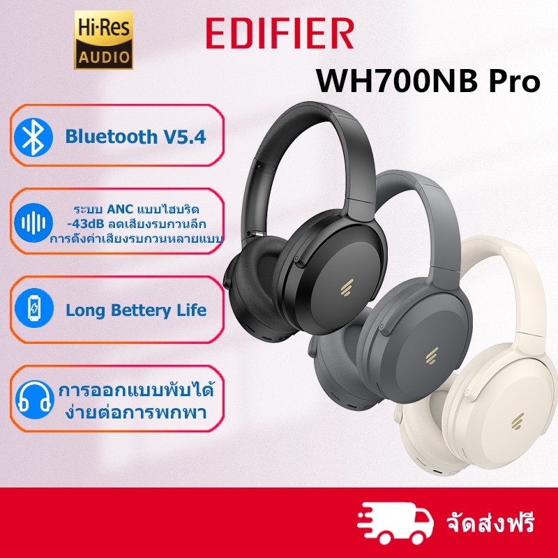 Edifier WH700NB Pro หูฟังบลูทูธไร้สาย หูฟังตัดเสียงรบกวน เสียงความละเอียดสูง, Hybrid ANC, รองรับตัว