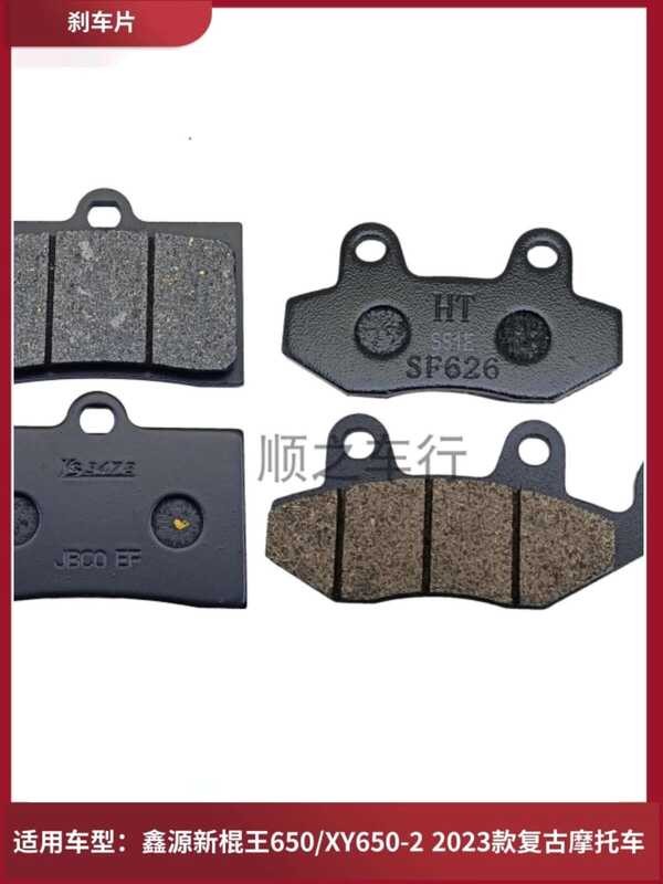 J รถจักรนยนต์เบรคแผ่นดิสก์เบรคสำหรับ Xinyuan Xinstick 650 / Xy650-2 2025