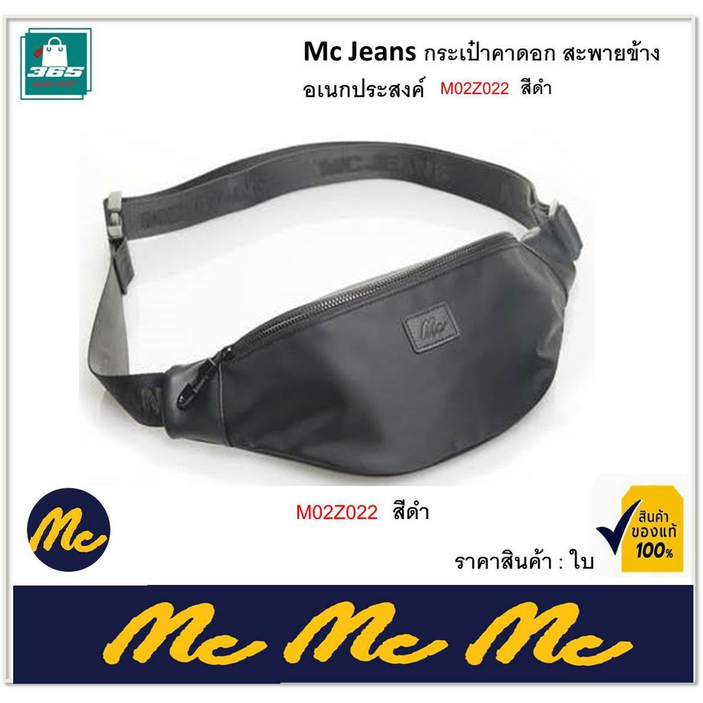 Mc Jeans กระเป๋าคาดอก สะพายข้าง อเนกประสงค์ M02Z022 ชาย-หญิง มี สีกรมท่า และสีดำ