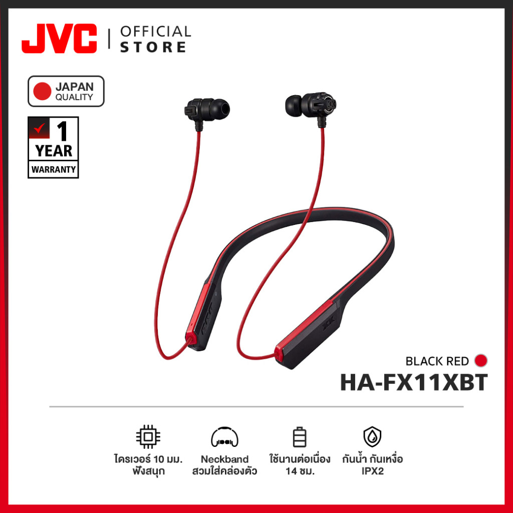 JVC HA-FX11XBT หูฟังบลูทูธคล้องคอ ดีไซน์สุดเท่ เสียงดี ใส่กระชับ  เบสมาเป็นลูก แบตฯ สุดอึด 14 ชม. [