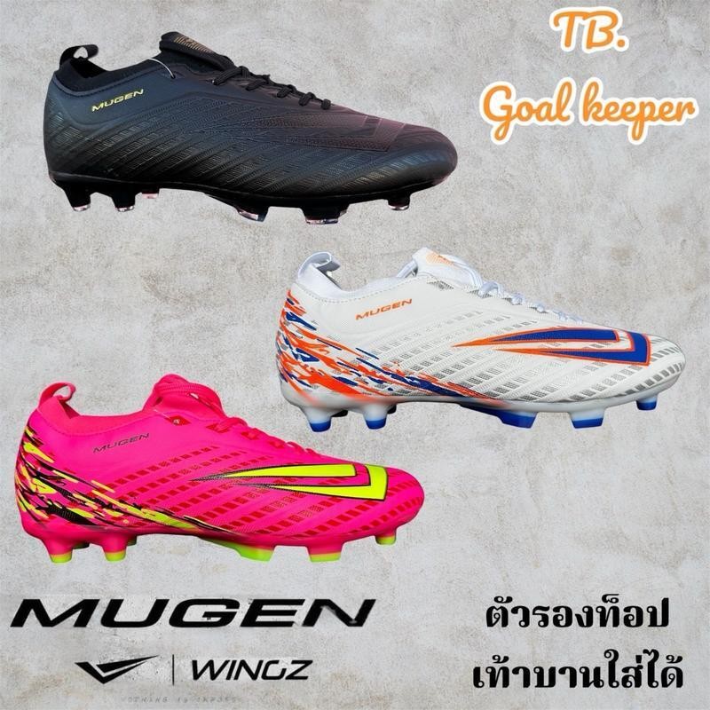 รองเท้าสตั๊ดหุ้มข้อ Wingz Mugen ตัวรองท็อป