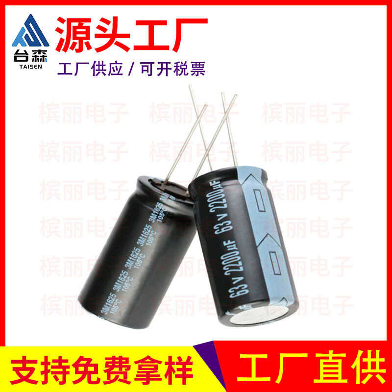 โรงงานเดิม 63V2200uf ปริมาณ 18 * 35 มม. 2200Uf / 63V ตัวควบคุมรถยนต