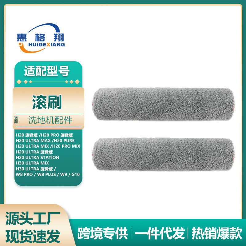 เหมาะสําหรับการแสวงหาเครื่องซักผ้าพื้น H30Ultra H20 Cyclone รุ่น H20 Pro Mix/T40 Pro แปรงหลักแปรงลูก