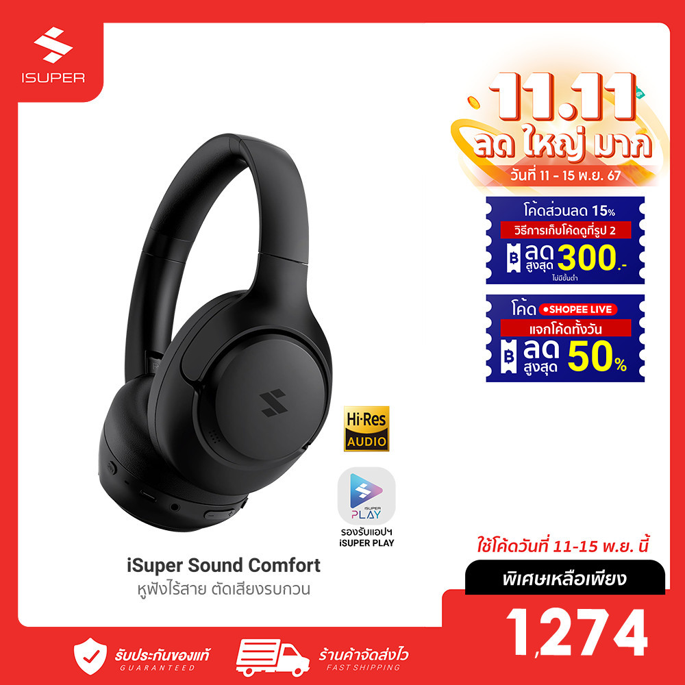 [ลดเหลือ 1274] iSuper Sound Comfort หูฟังครอบหู หูฟังไร้สาย Bluetooth Headsets เสียงระดับ Hi-Res -1