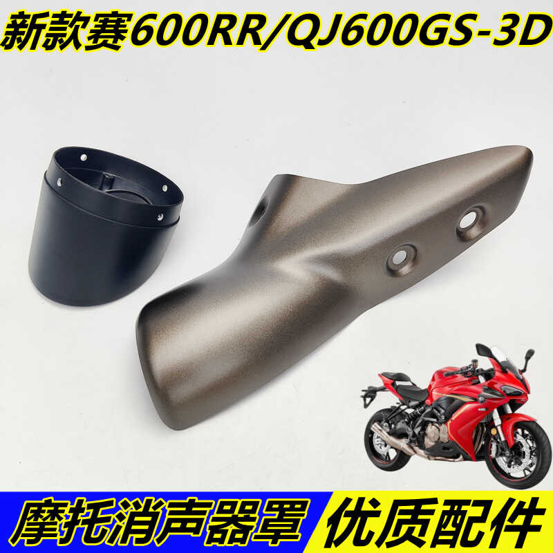 J ใหม่ 22 รุ่น Race 600Rr Race Qj600gs-3D ตกแต่งฉนวนกันความร้อน