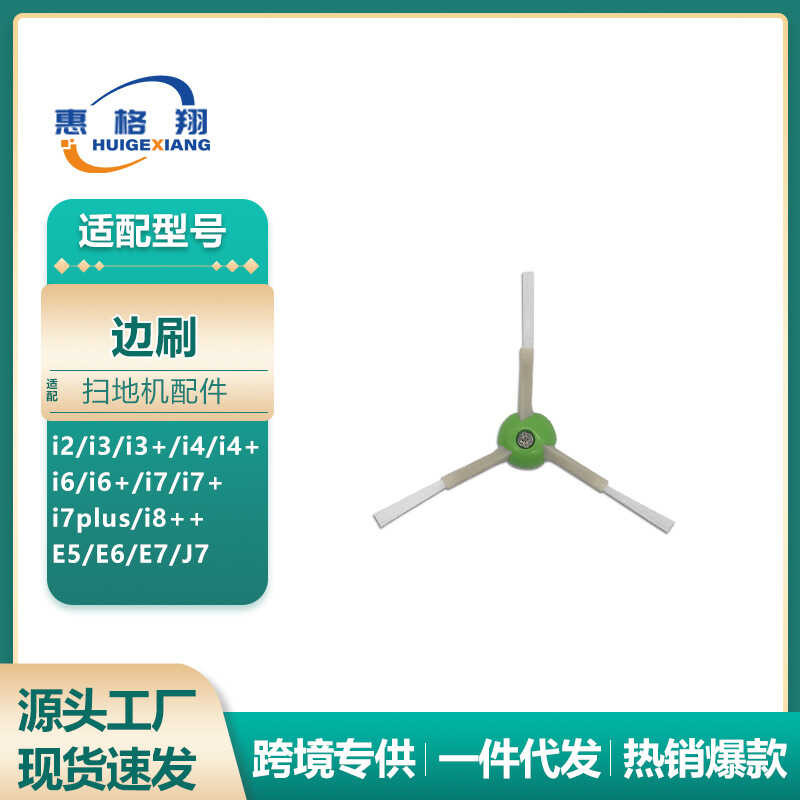 เหมาะสําหรับอุปกรณ์เสริม iRobot Sweeper Roomba i6 i7+i7plus i8 E5 E6 E7 J7 แปรงด้านข้าง