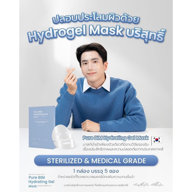 (พร้อมส่ง) 1 กล่อง/5แผ่น SKIN 24 OClock Pure Bim Hydrating Gel Mask