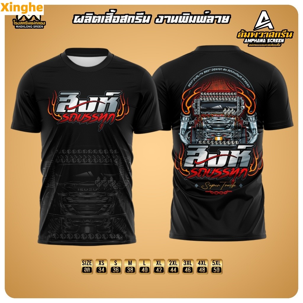 X xheเสื้อพิมพ์ลายสิงห์รถบรรทุก มีหลายสีให้เลือก