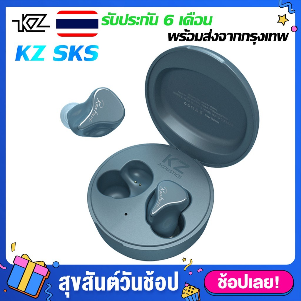 หูฟัง เกมมิ่ง KZ SKS  บลูทูธ สุดยอด ทรูไวเลส รองรับ Bluetooth 5.2 ชิพ QCC3040 ประกันศูนย์ไทย