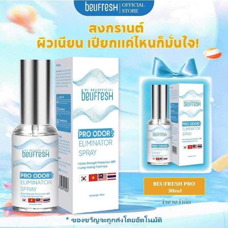 [ซื้อ 1 แถม 1] สเปรย์ระงับกลิ่นกาย Beufresh Pro 30ml - KM42 deodorant