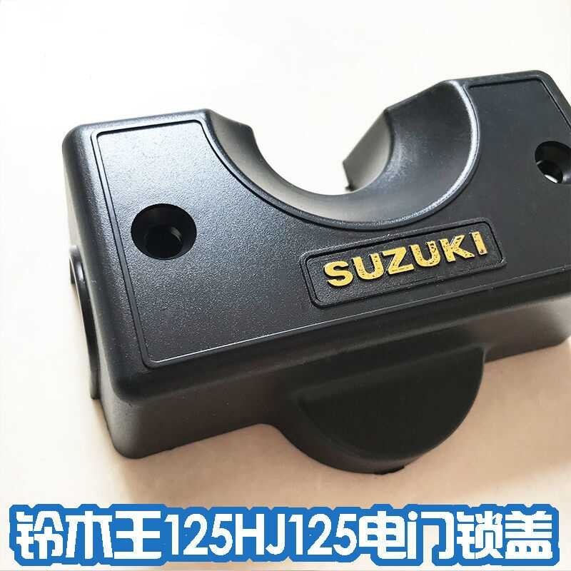 นยนต์ Suzuki Hj125k-2 ฝาครอบล็อค Gs125 ฝาครอบล็อคประตูไฟฟ้า Hj125k-A เสือดาว Suzuki King Lock Cover
