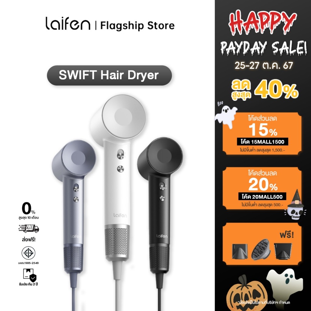 Laifen Swift Special High-Speed Hair Dryer ไดร์เป่าผมความเร็วสูง ไดร์เป่าผมไอออนลบ พร้อมหัวไดร์ 3 ช