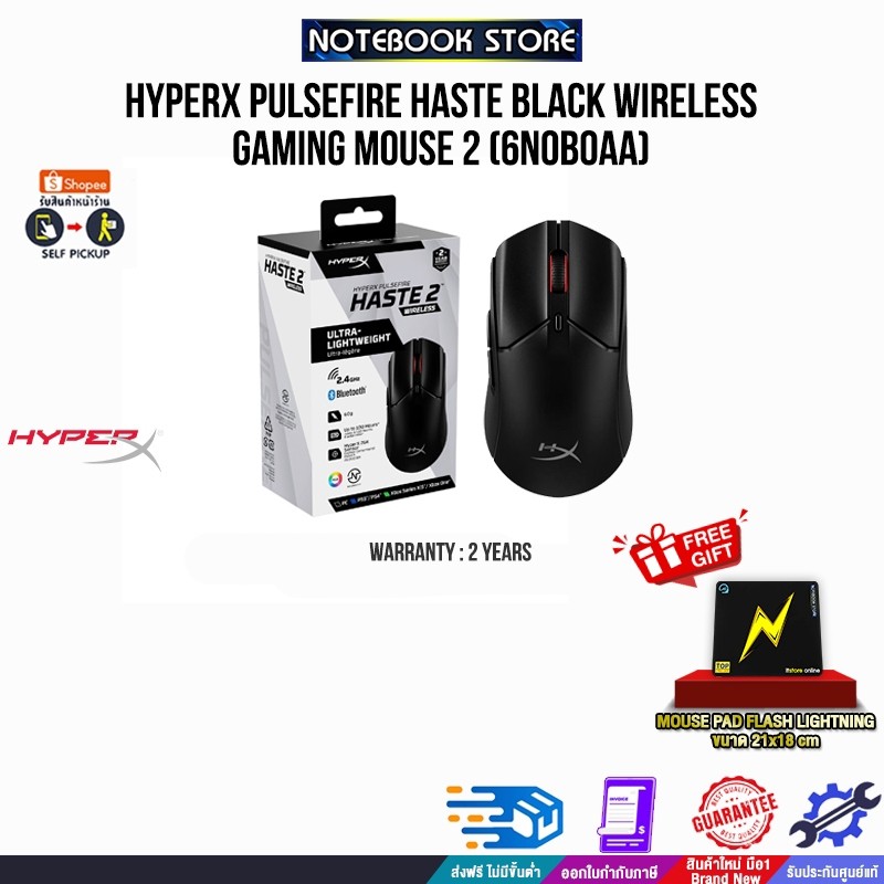 HYPERX PULSEFIRE HASTE BLACK WIRELESS GAMING MOUSE 2 (6N0B0AA)/ประกัน2 Years Carry-in Regional