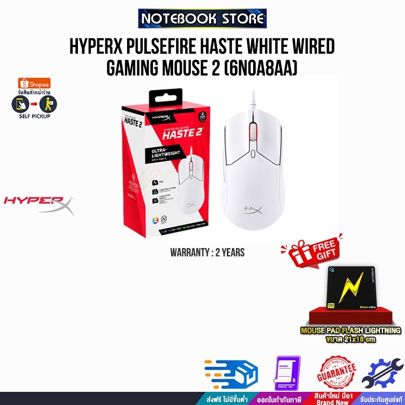 HYPERX PULSEFIRE HASTE WHITE WIRED GAMING MOUSE 2 (6N0A8AA)/ประกัน2 Years Carry-in Regional
