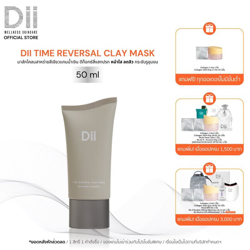 (ฟรี Collagen 10ml EXP.17-01-25 1ชิ้น) Dii Time Reversal Clay Mask 50 ml. มาส์กโคลนดีท็อกซ์ผิว หน้า