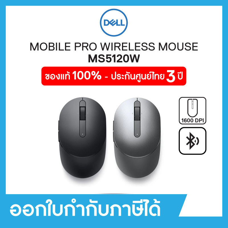 Wireless Mouse (เมาส์ไร้สาย) Dell (MS5120W)