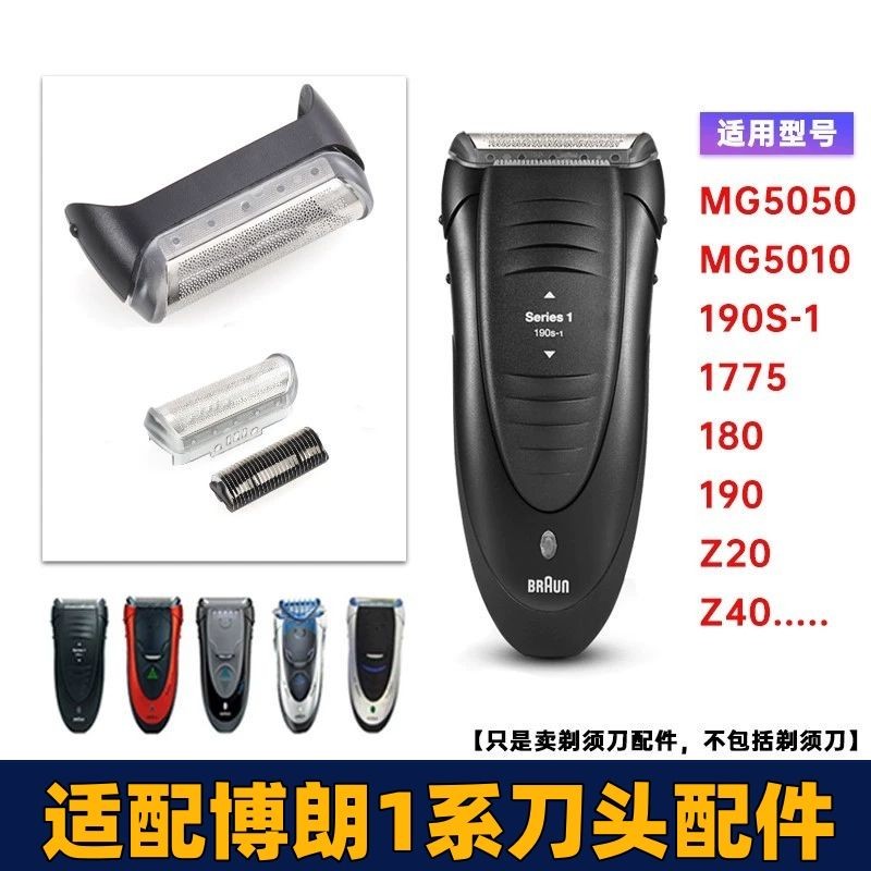 เหมาะสําหรับ Braun Shaver Head Grille 1 Series 190s1 190 Z40 17351775 10b