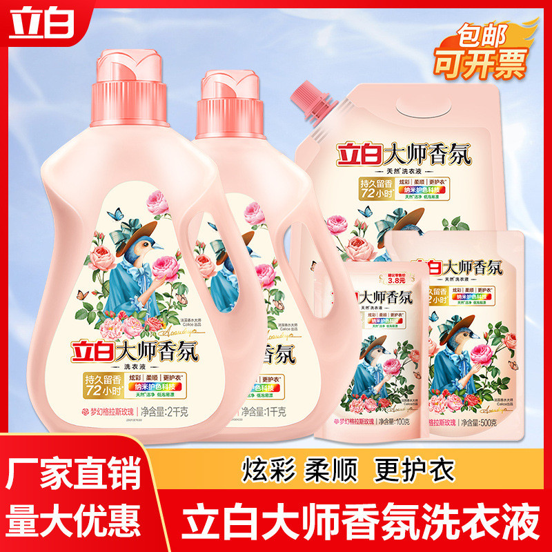 น้ำยาซักผ้ากลิ่น Liby Master กลิ่นหอมติดทนนาน ปกป้องสีเรียบเนียน น้ำหอม น้ำยาซักผ้า ปริมาณในครัวเรื