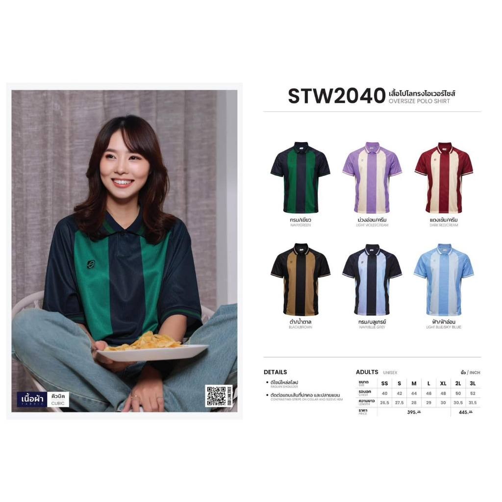 🔥ส่งไว!! ❗️EGO SPORT ❗️STW2040 เสื้อโปโล ทรงโอเวอร์ไซส์
