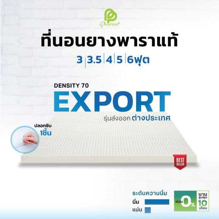 TOPPER ที่นอนยางพารา ที่นอนท็อปเปอร์ Phurinn รุ่น Export Soft