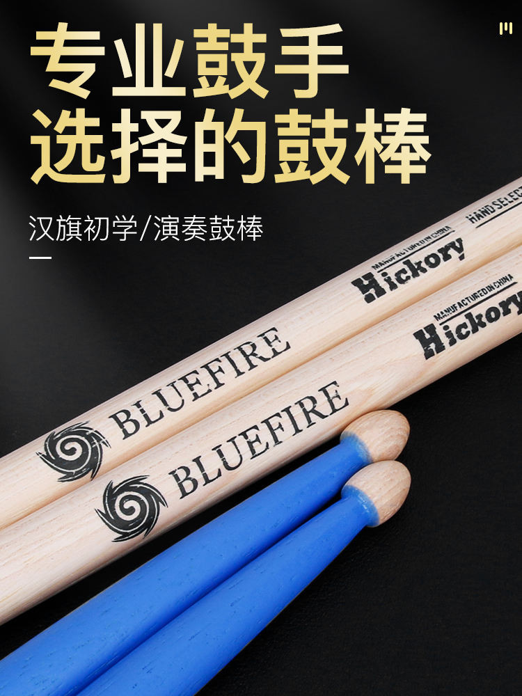 Han ยี่ห้อ Drumsticks Blue Fire 5a Rack Drumsticks 5b วอลนัทเด็กหุน Han Flag Drumsticks Professional
