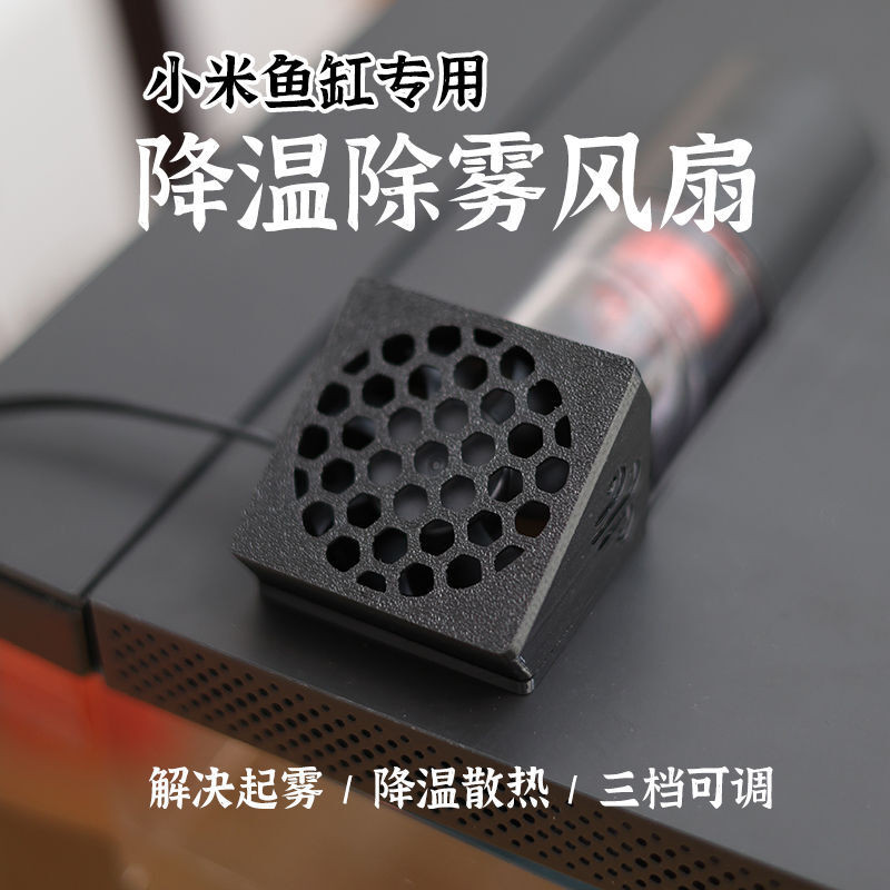 Xiaomi Fish Tank Cooling Cooling Fan Defogging Magnetic Fan Kit Mijia Fish Tank Modification Accesso