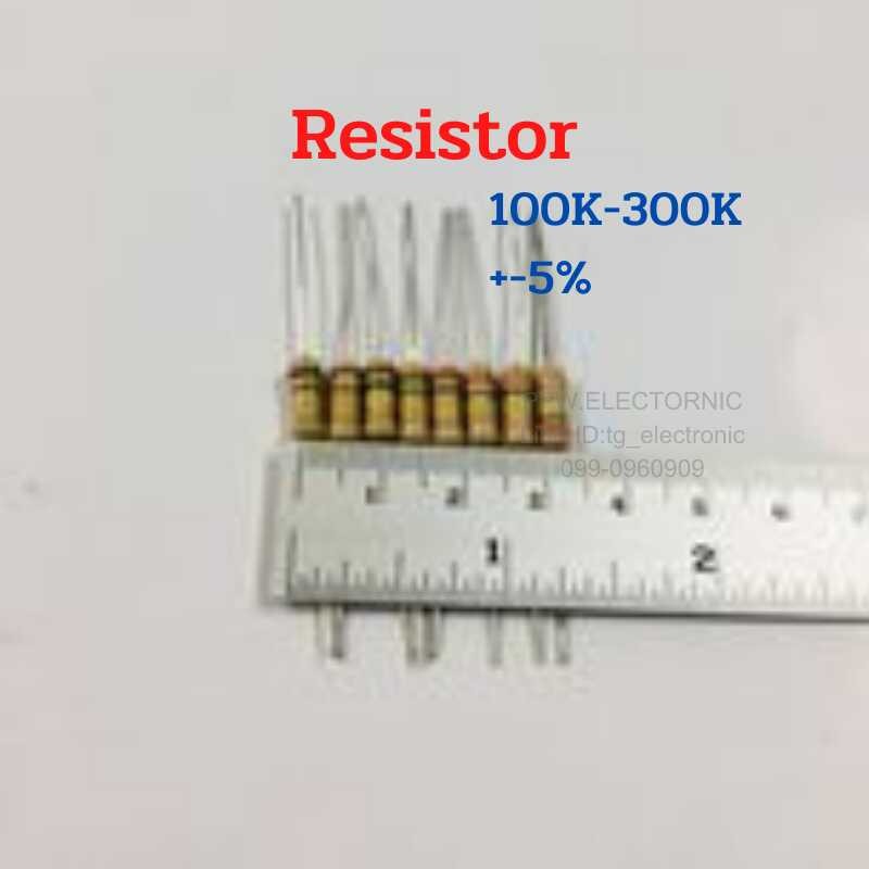 ❤ 1W RESISTOR ตัวต้านทาน 1วัตต์ 100K 120K 150K 180K 200K 220K 270K 300K 100กิ