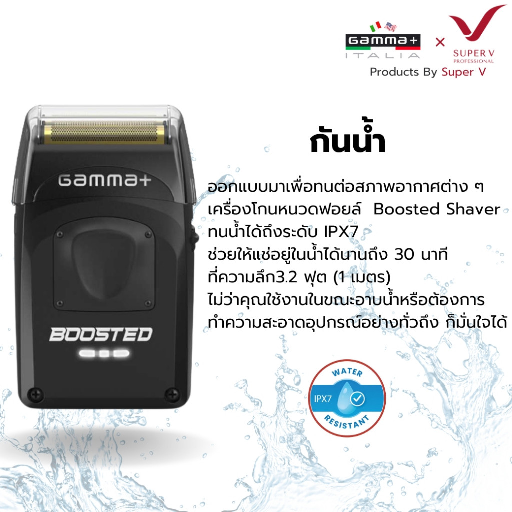 เครื่องโกนหนวด GAMMA+ BOOSTED SHAVER นำเข้าโดยบริษัท Super v Inter ของแท้ 100% NEW