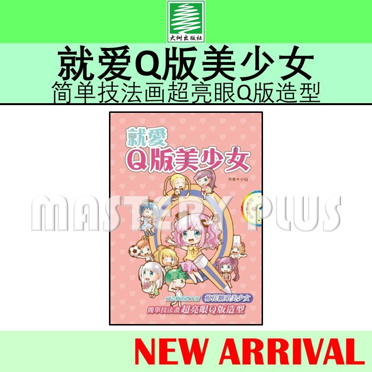 I Love Painting -- Just Love Q Version Beautiful Girl [Simple Technique Painting Super Eye-cating Q 