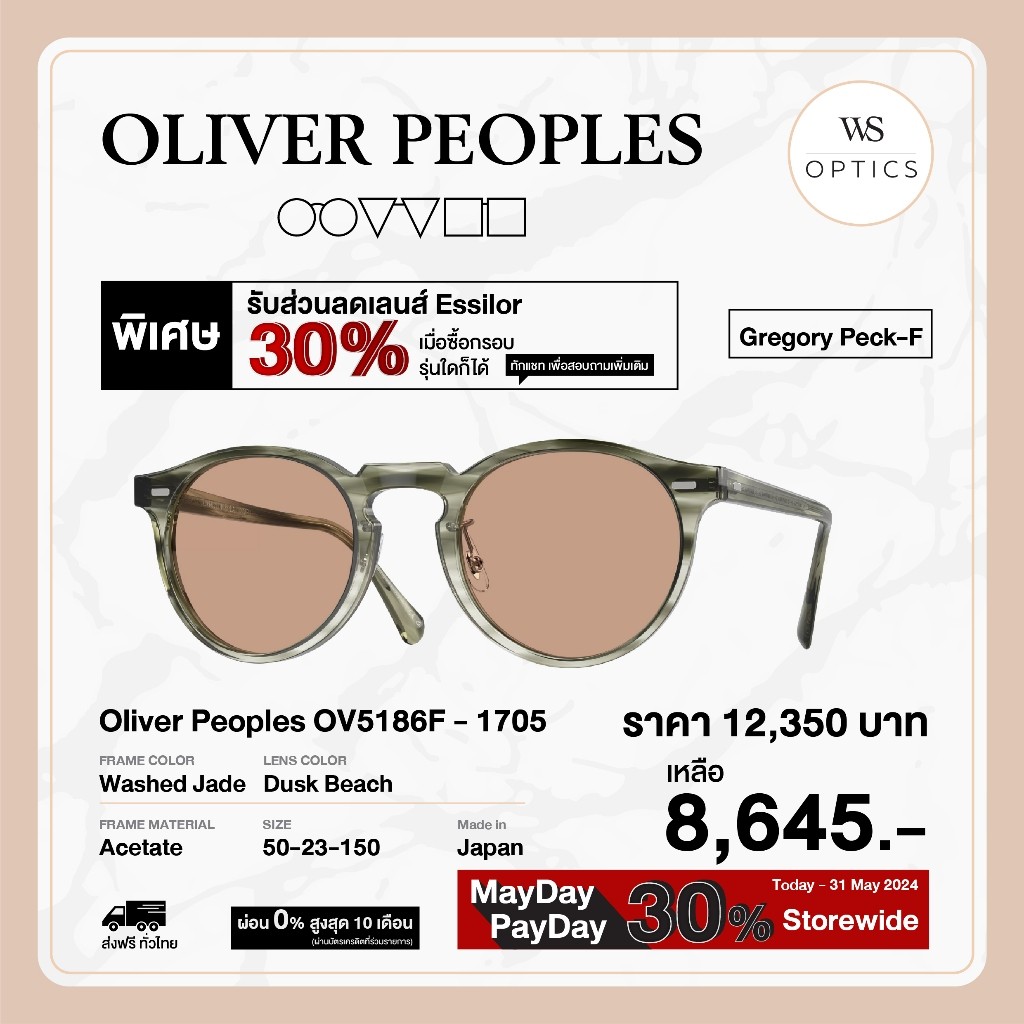 Oliver Peoples แว่นตากันแดด รุ่น Gregory Peck F - OV5186F