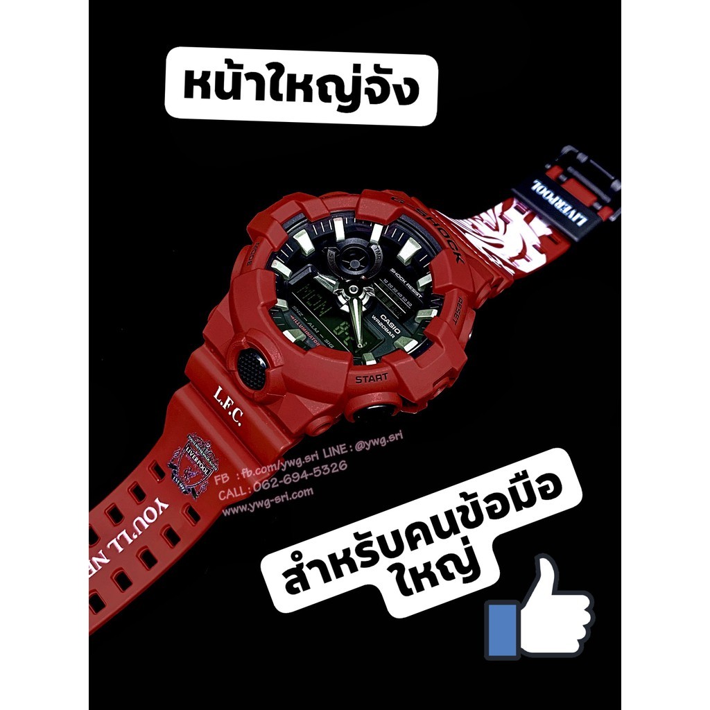 G-SHOCK Liverpool (GA-700) นาฬิกาข้อมือ กันน้ำ ดีไซน์สวย มีสไตล์ ทนทาน ใช้งานได้นาน สินค้าคุณภาพ