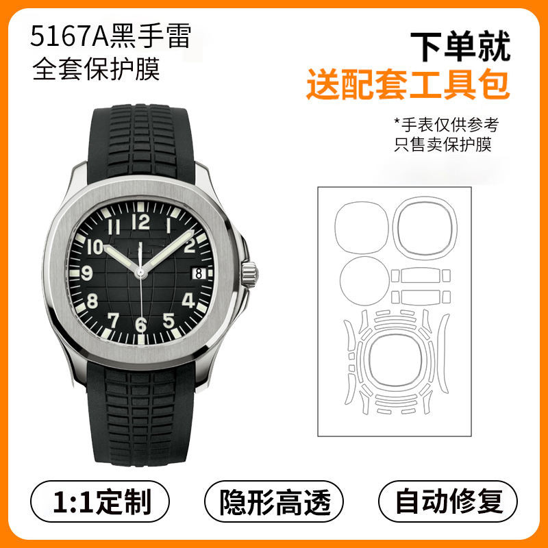 สติ๊กเกอร์กันรอย Anti-Wear Ingenuity Craft Workshop เหมาะสําหรับ Pero Pedo Grenade 5167A นาฬิกาฟิล์ม