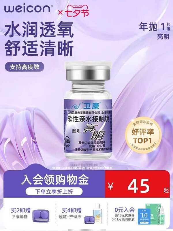 Weikang Bright pro คอนแทคเลนส์องศาสูงปีโปแลนด์ 1 ชิ้นสายตาสั้น Hydrogel HD ร้านเรือธงที่สะดวกสบาย