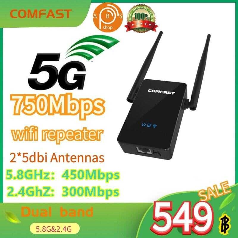 ▣ COMFAST 2.4G&5.8G 750Mbps Wireless WIFI Repeater อุปกรณ์ขยายสัญญาณ