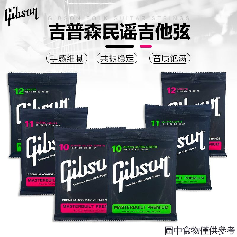 สาย Gibson สายกีตาร์โปร่ง Gibson ชุดเกรดมืออาชีพ ชุดสายกีตาร์โปร่งสากล 6 เส้น