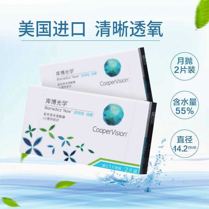 Co Cooper Optics Beiming Vision Beiming คอนแทคเลนส์ใหม่รายเดือนขัด 2 ชิ้น Hydrogel การซึมผ่านออกซิเจ