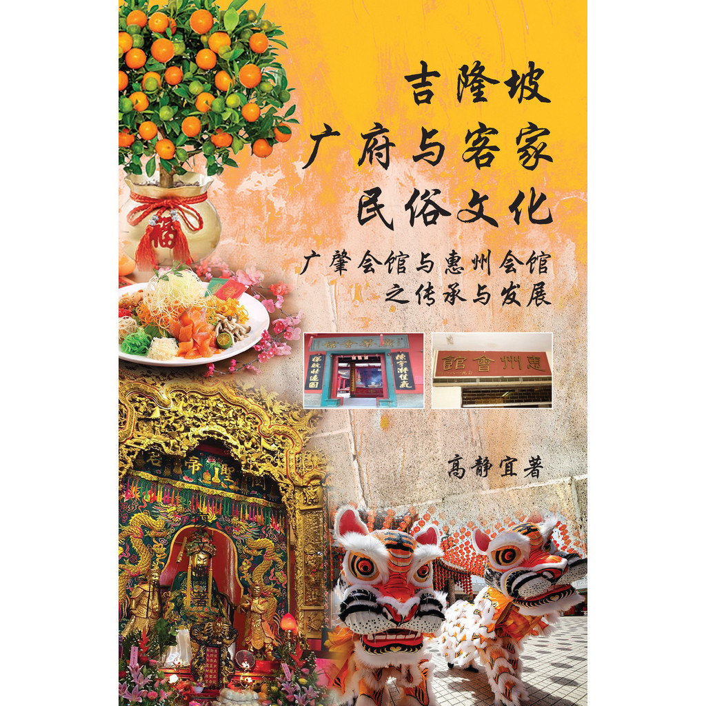 วัฒนธรรมพื้นบ้าน Jilongpo Guangfu และ Hakka: มรดกและการพัฒนาศาล Guangzhao และศาลา Huizhou