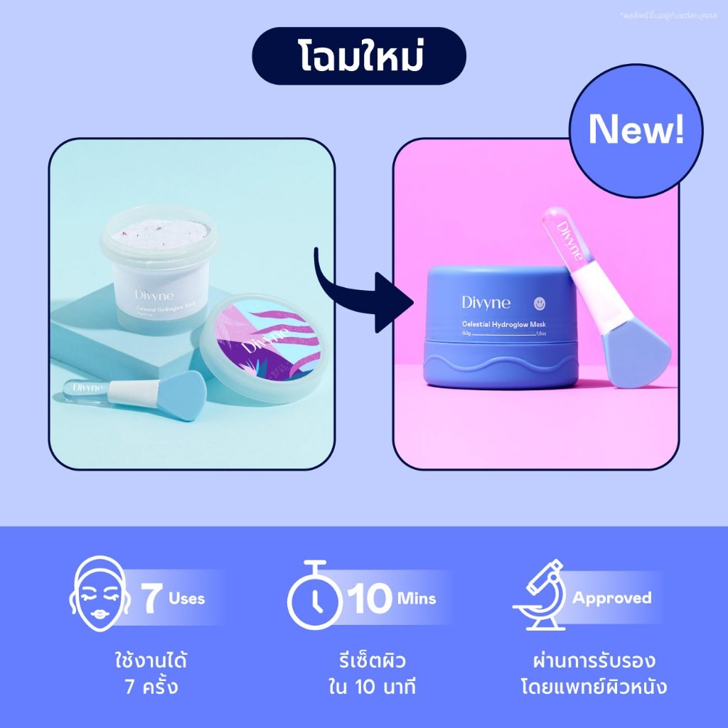 Divyne (ดิไวน์) เจลลี่มาส์กฟื้นฟูผิวเหนื่อยล้า เพื่อผิวโกลว์ชุ่มชื้น 50g. DIVYNE Celestial Hydroglo