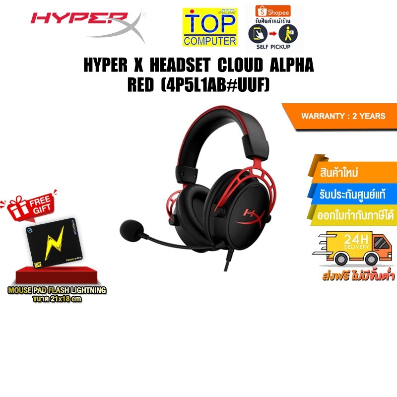 HYPER X HEADSET CLOUD ALPHA RED (4P5L1AB#UUF)/ประกัน 2 Years