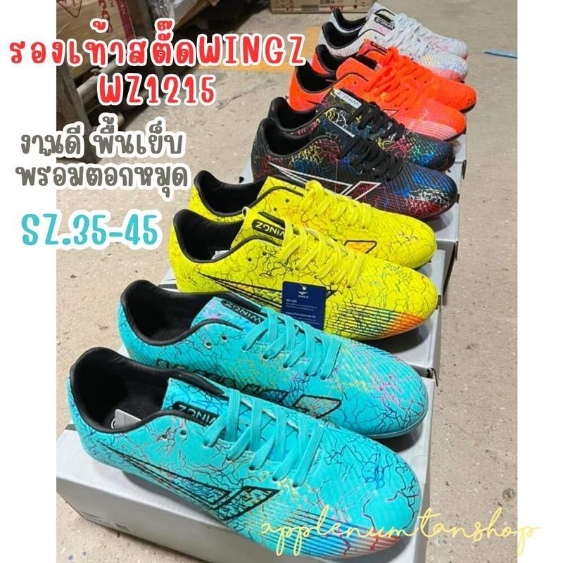 รองเท้าสตั๊ด รองเท้าฟุตบอล ยี่ห้อ Wingz รุ่น Wz1215 Sz.35-45 Sport Shoe กีฬา ออกกำลังกาย