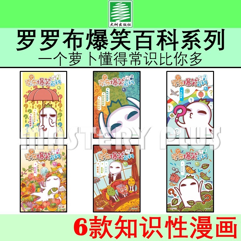 Rob Hilarious สารานุกรม 01-06- [แครอทรู้มากกว่าความรู้ทั่วไปคุณ] -UPH & BIG TREE BIG TREE