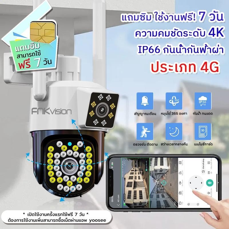 Fnkvision YOOSEE 4G ซิมการ์ดกล้องวงจรปิด 2เลนส์ 8Mp กันน้ำ Ip67 กลางคืนภาพสี