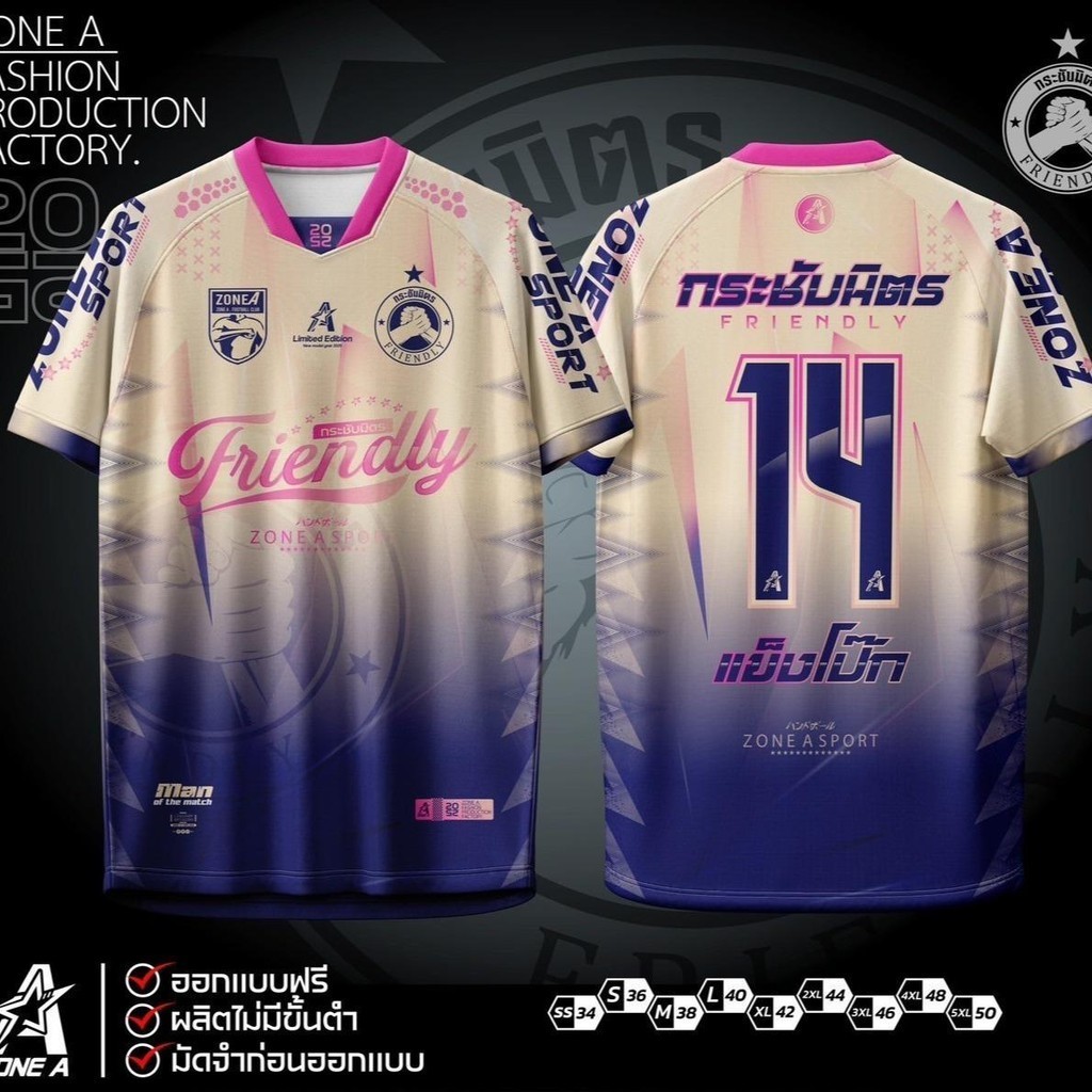 เสื้อพิมพ์ลาย Zone A รุ่น Zone A กระชับมิตร เสื้อกีฬาพิมพ์ลาย