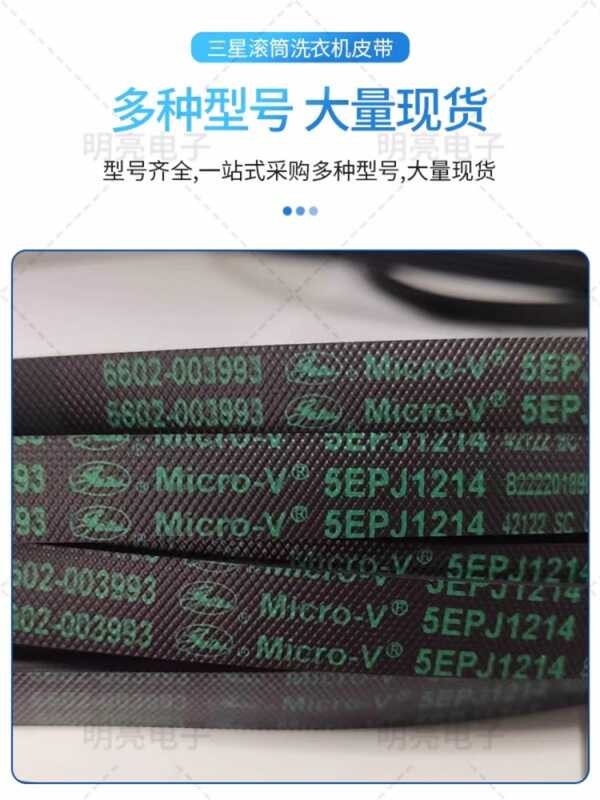 Δ สายพานเครื่องซักผ้า 1270 J5 6602-001497 6602-00393 5Epj1214