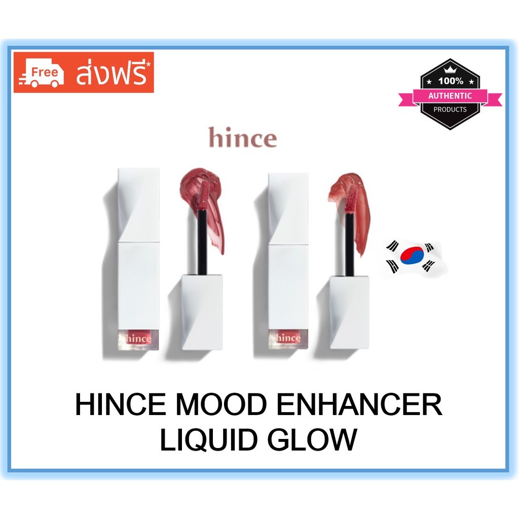 ลิปกลอส เนื้อลิขวิด  HINCE Mood Enhancer Liquid Glow (Lip)